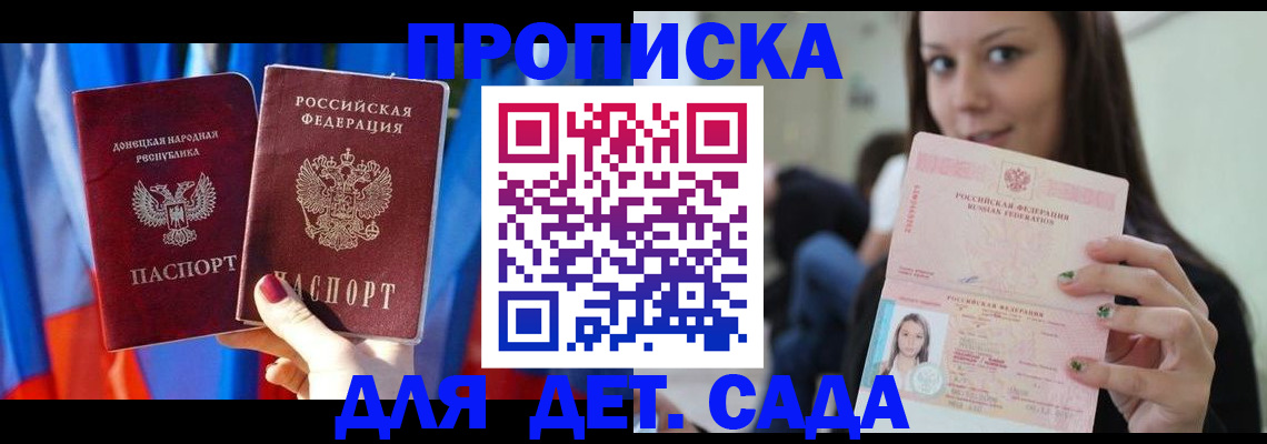 прописка гарантия в Шадринске