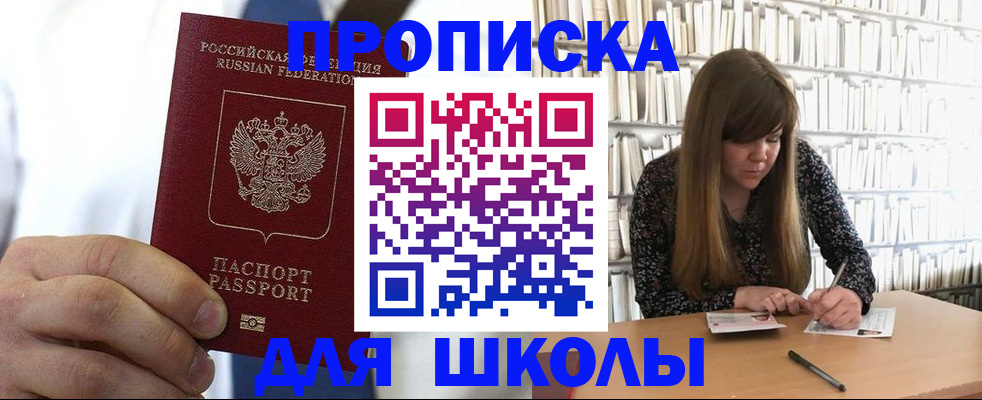 прописка регистрация в Шадринске
